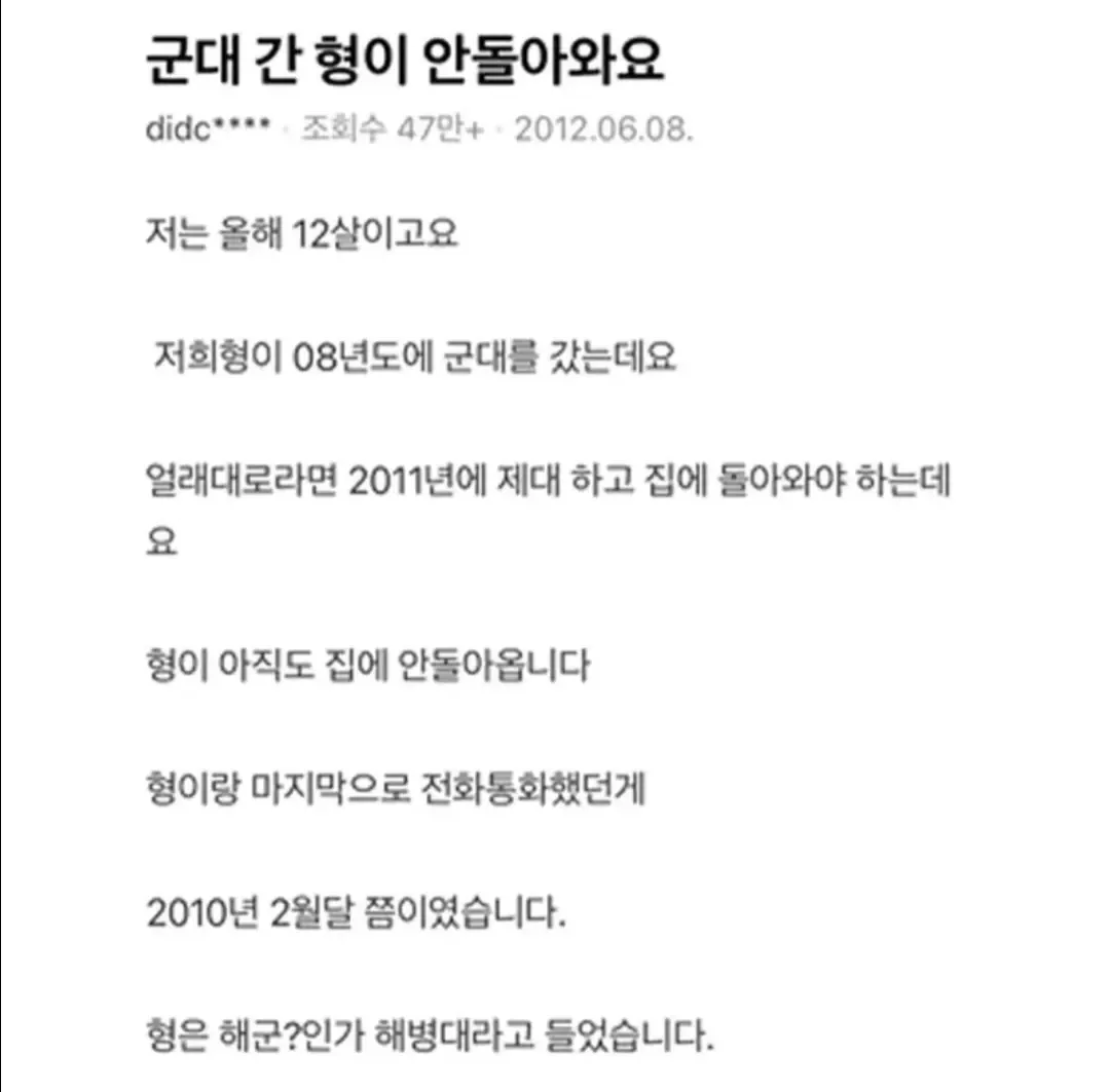 군대 간 형이 안돌아와요