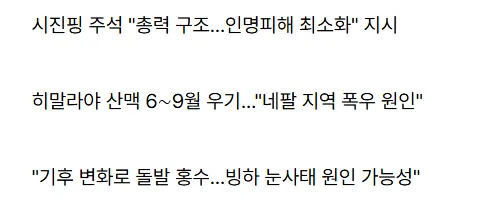 [속보] 네팔 홍수 사망자 최소 19명..."여행객 384명 실종"