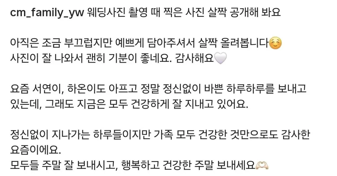 KCM 아내, 14년만 결혼식 앞두고 웨딩사진 공개