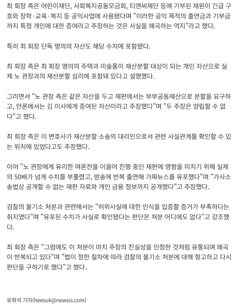 속보) 최태원, 노소영 변호사 명예훼손 불기소에 항고