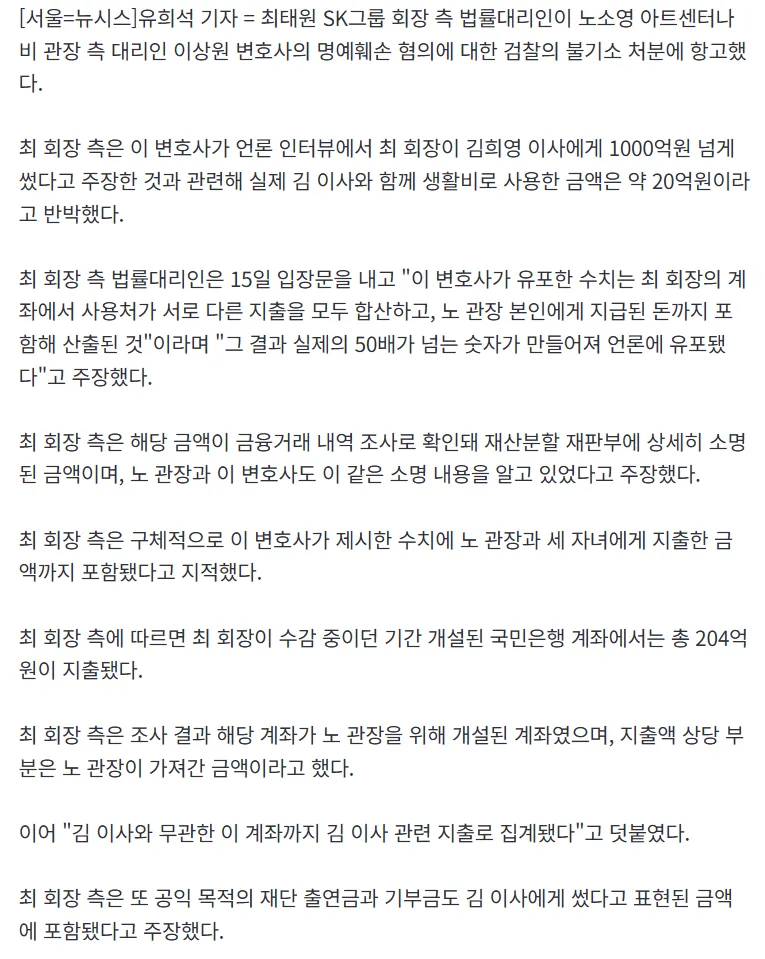 속보) 최태원, 노소영 변호사 명예훼손 불기소에 항고