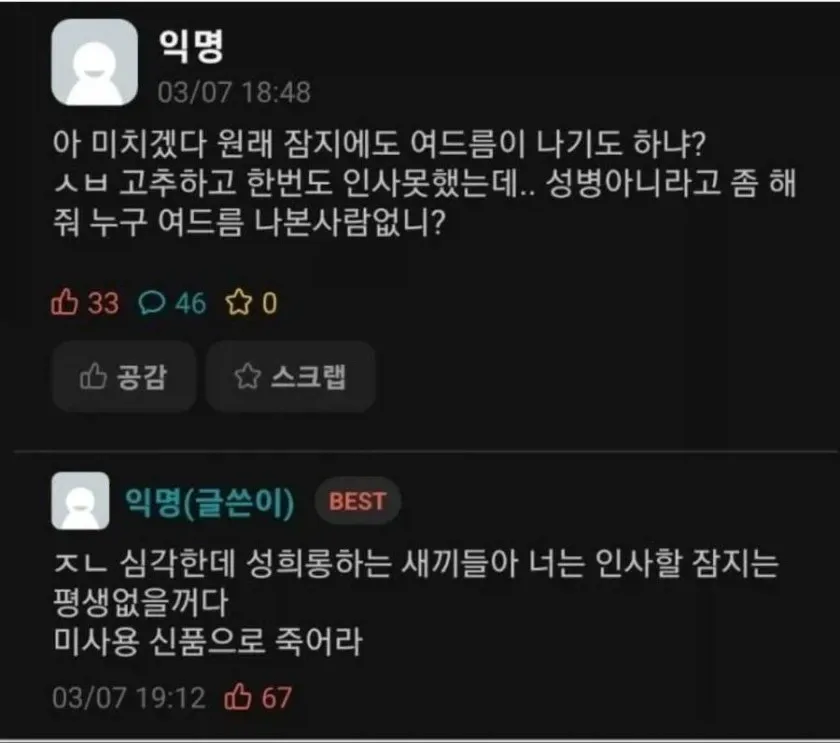 짬지에 여드름 난 에타인의 저주_1.webp