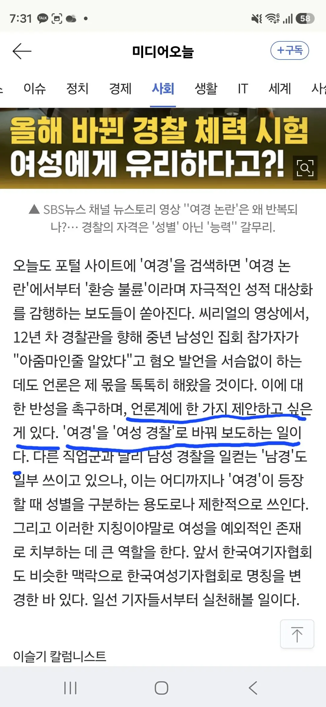 '여경' 말고 '여성 경찰'