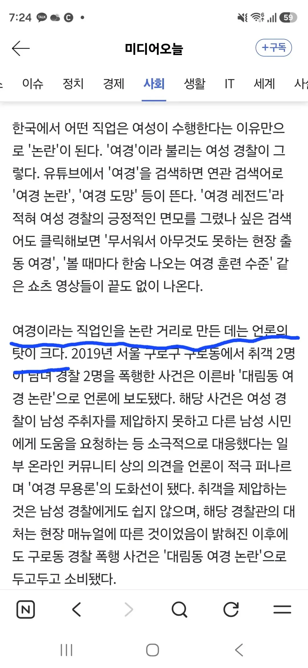 '여경' 말고 '여성 경찰'