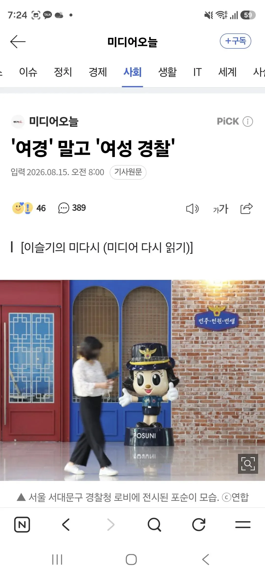 '여경' 말고 '여성 경찰'