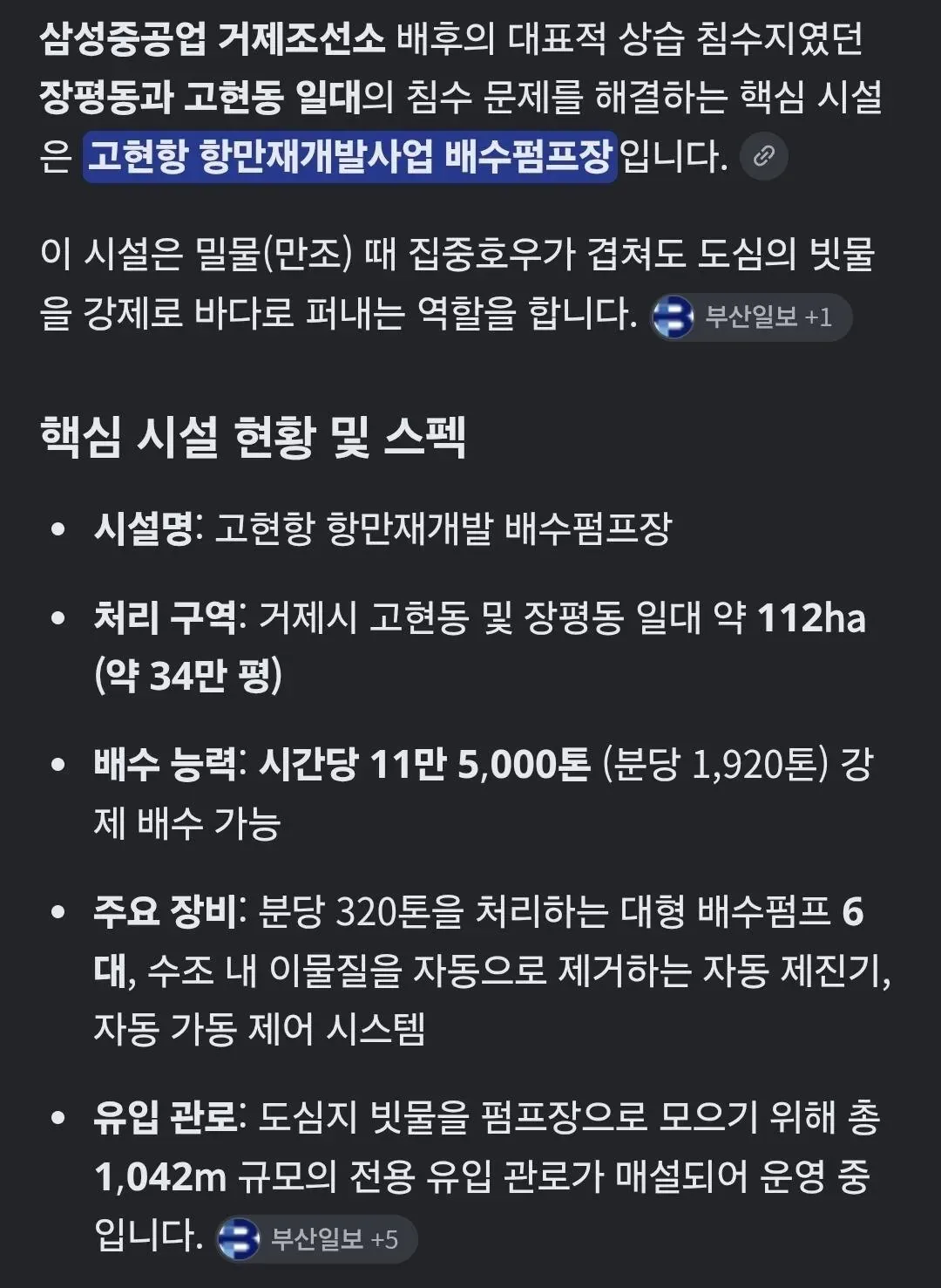 이번 거제시 역대급 물폭탄에도 피해규모가 적었던 이유