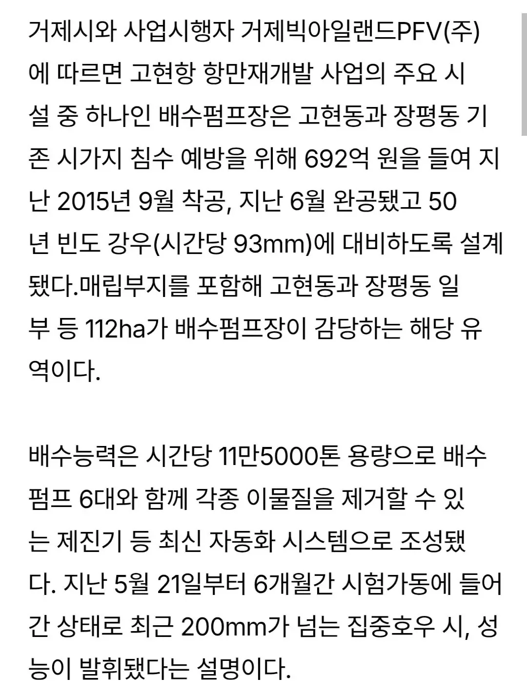 이번 거제시 역대급 물폭탄에도 피해규모가 적었던 이유