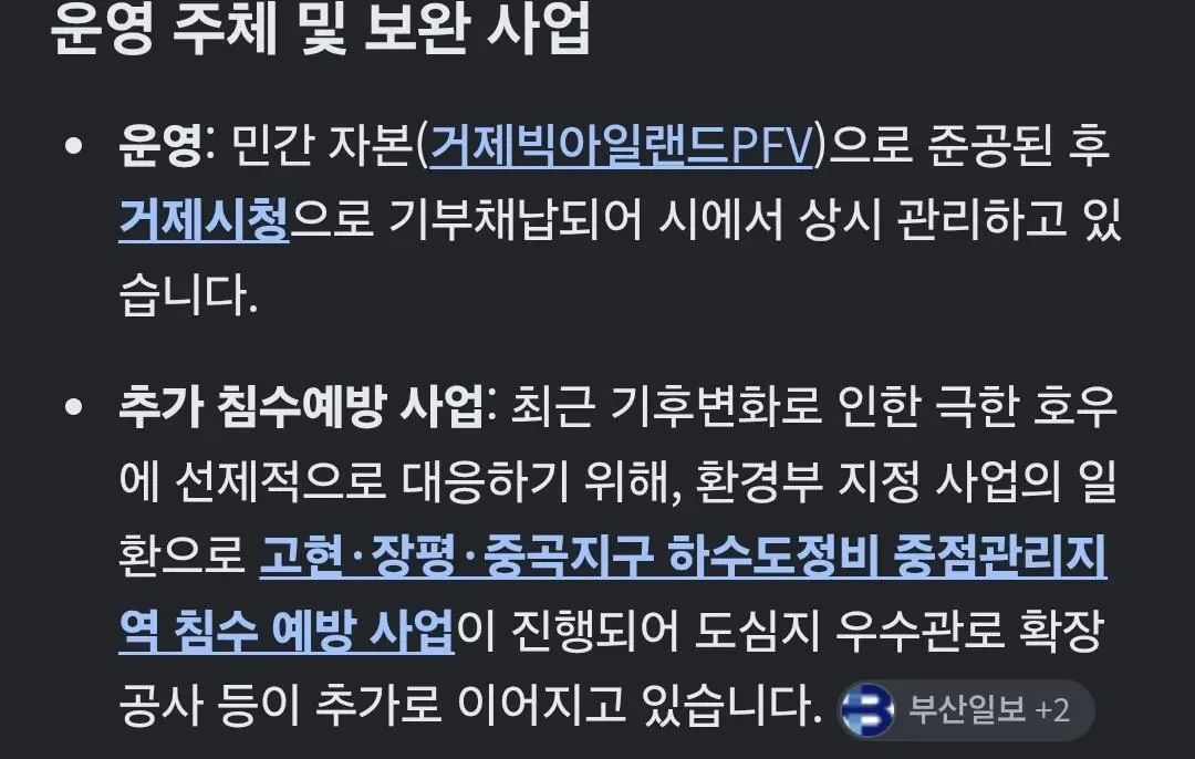 이번 거제시 역대급 물폭탄에도 피해규모가 적었던 이유