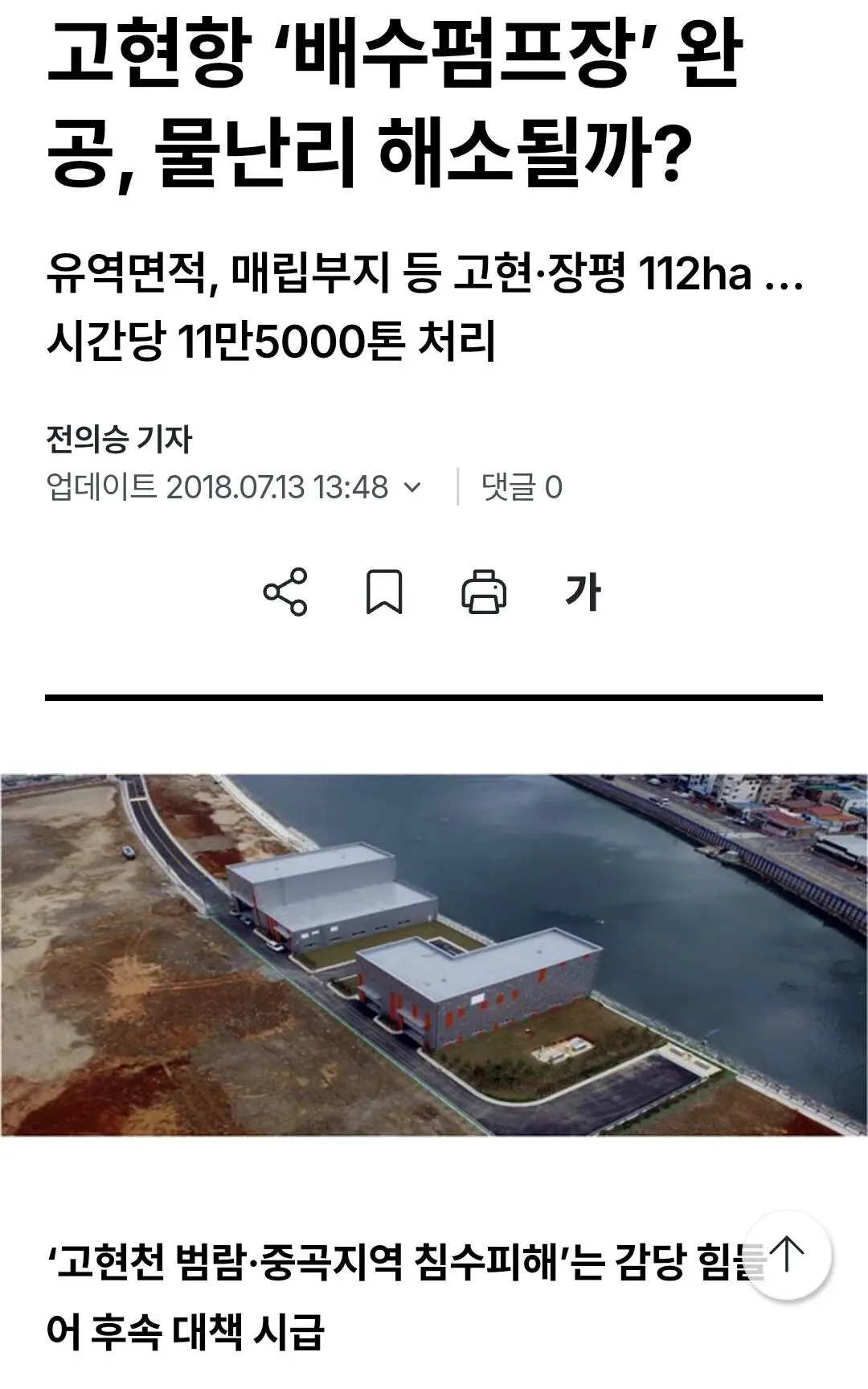 이번 거제시 역대급 물폭탄에도 피해규모가 적었던 이유