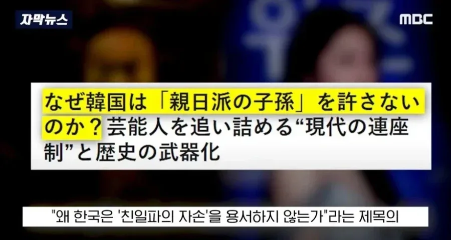 일본 언론 "한국은 왜 친일 자손 용서 하지않나.jpg