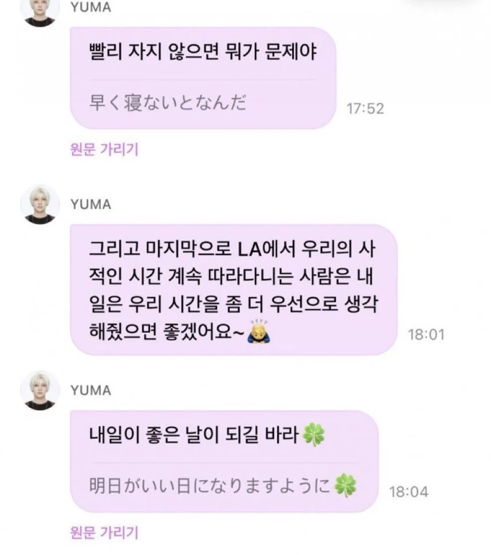 버블 일본어로 보내다가 따라오지 말라는 내용만 한국어로 보낸 앤팀 일본인 멤버.twt