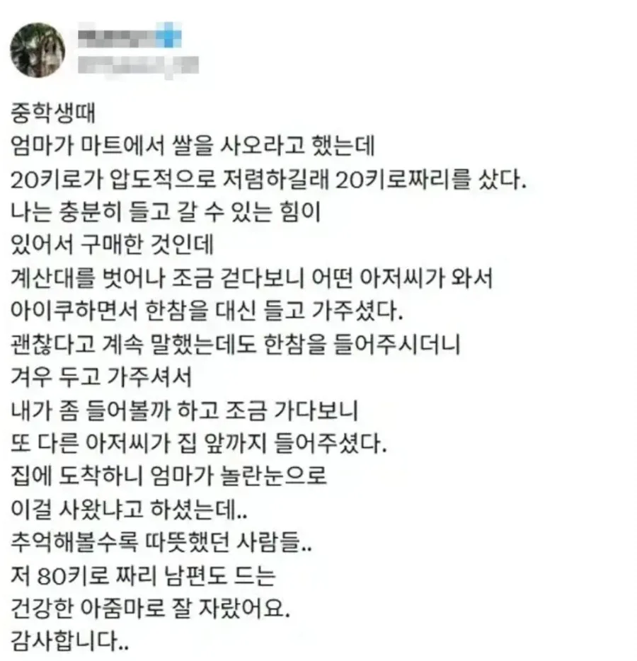 여자 중학생이 20kg 쌀을 샀다.
