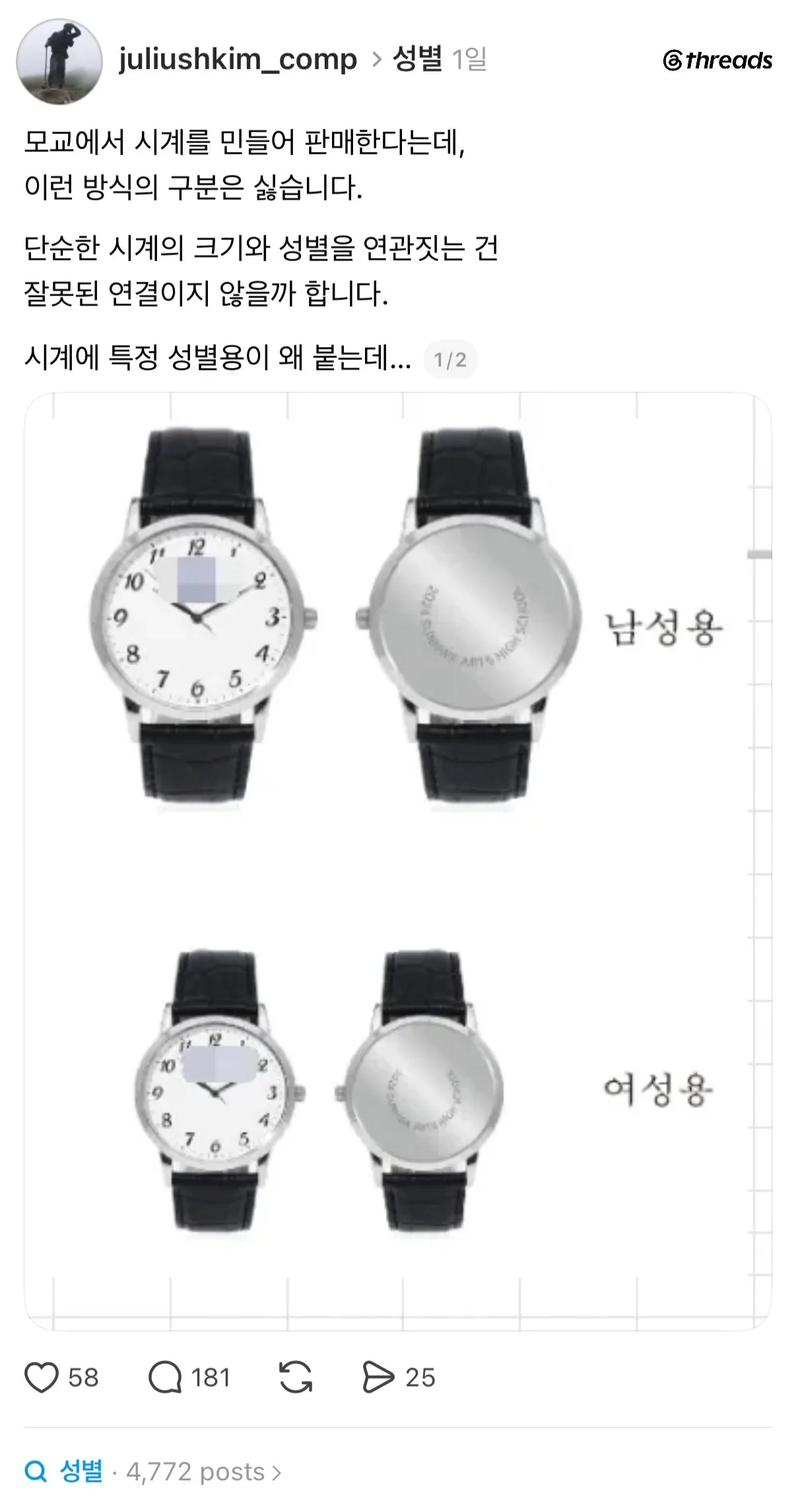 손목시계에 남성용 여성용 나눈 이유