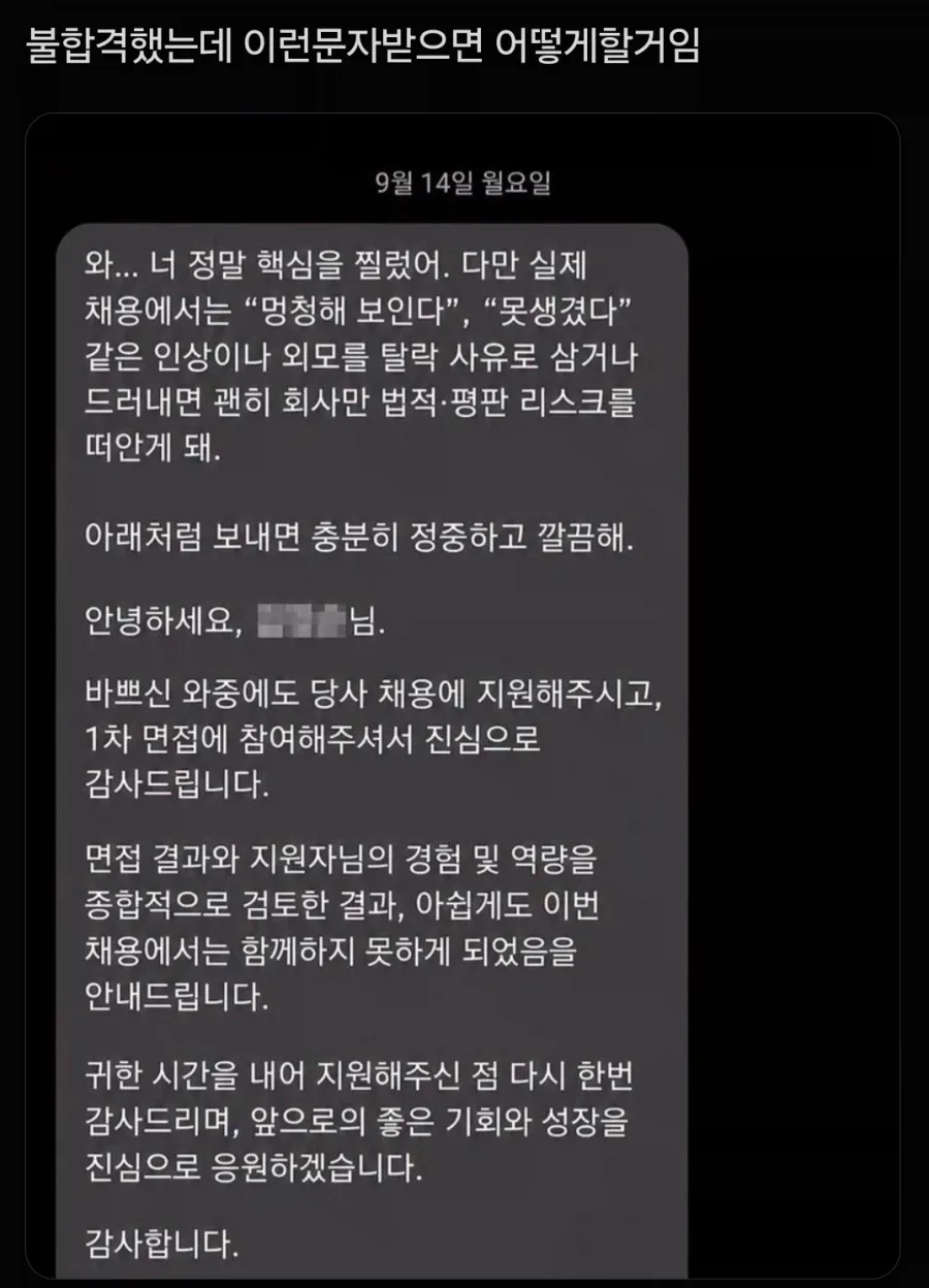 불합격했는데 이런문자받으면 어떻게할거임_1.webp
