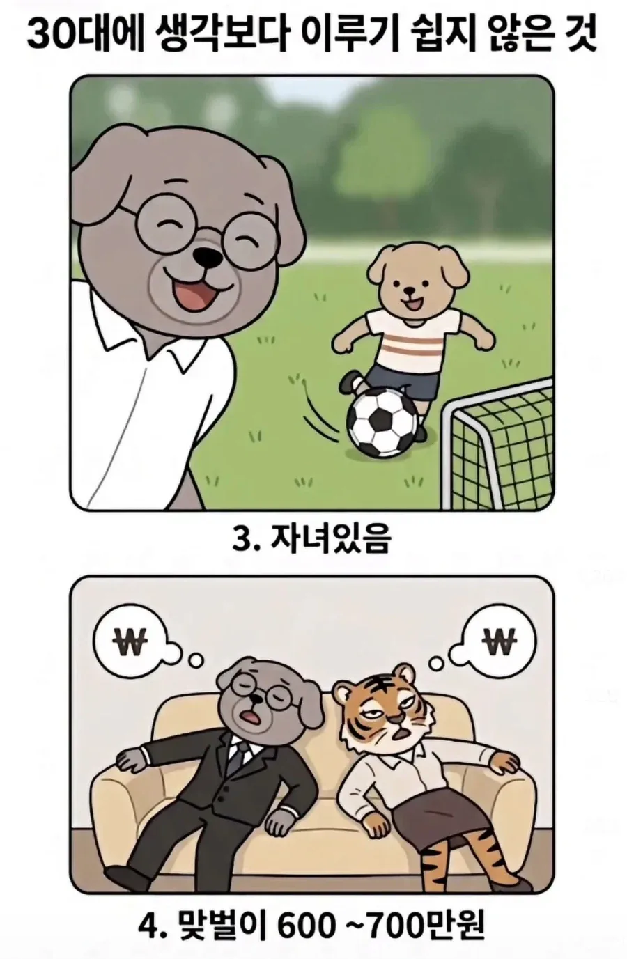 의외로 30대에 이루기 쉽지않은것.
