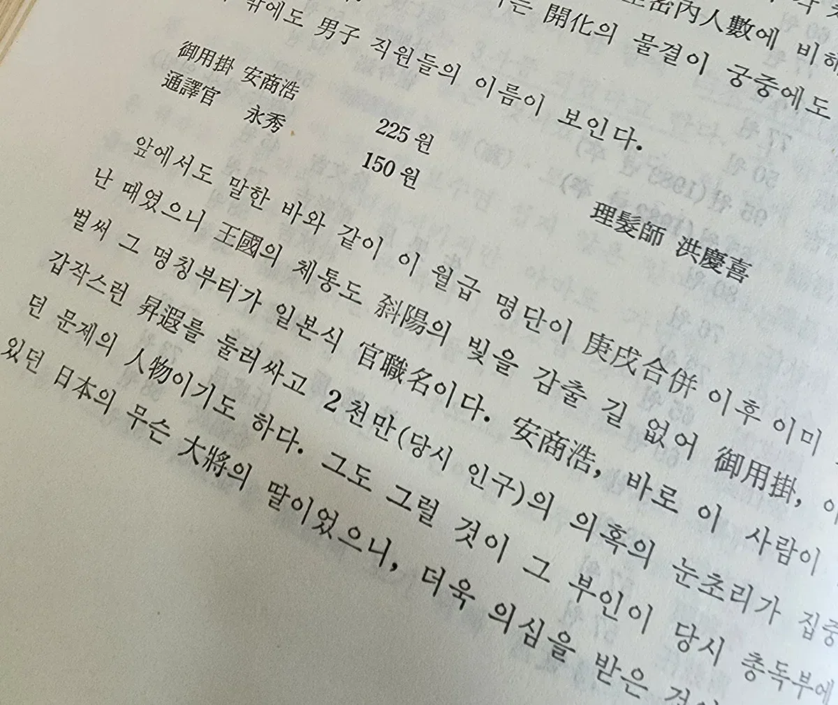 안상호 부인, 하영의 증조모는 일본 총독부 대장의 딸?
