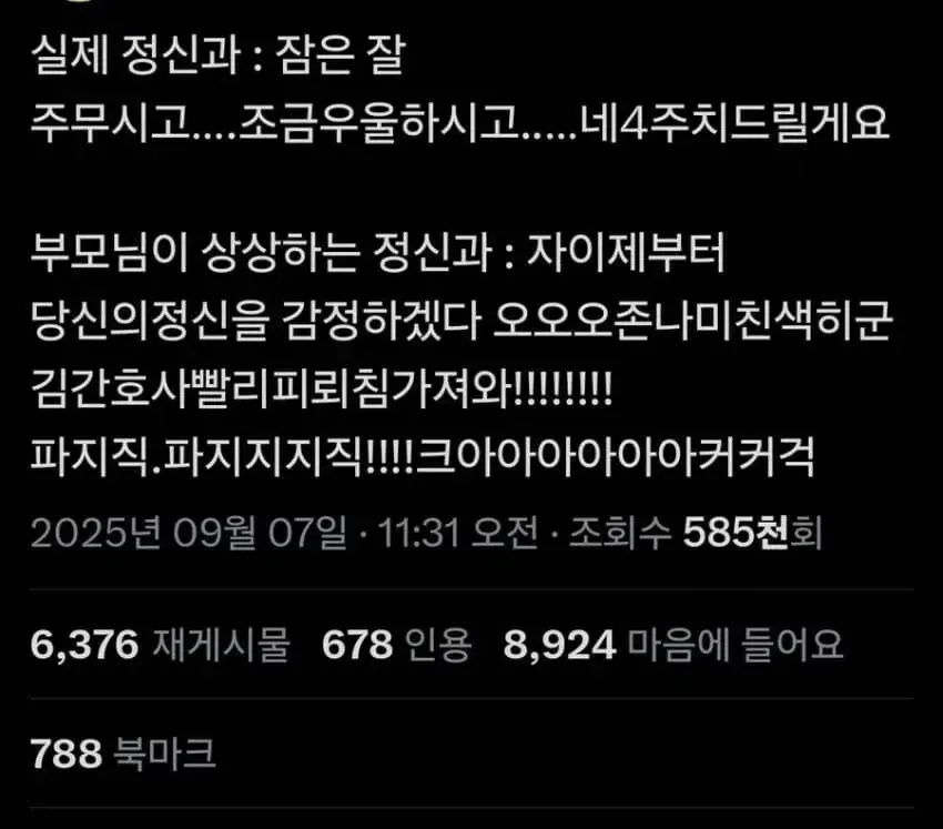 실제 정신과 vs 부모님이 생각하는 정신과