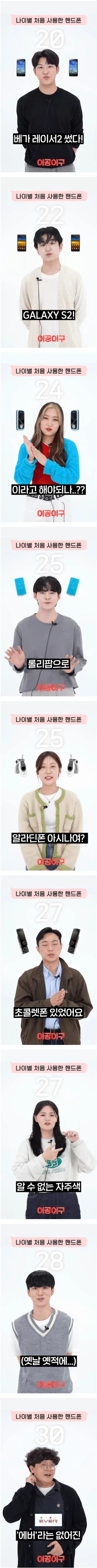 나이별 처음쓴 핸드폰