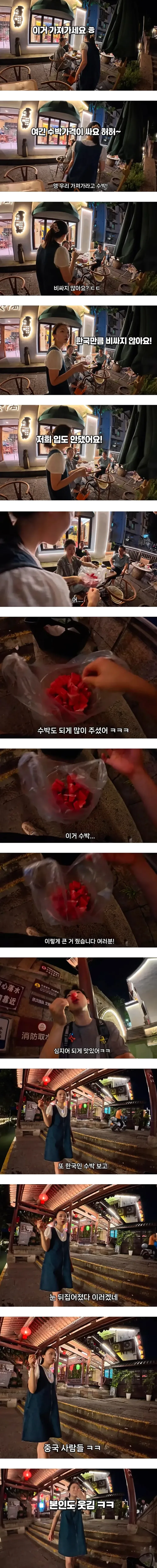 해외에서 한국인 보고 수박 주는 중국인