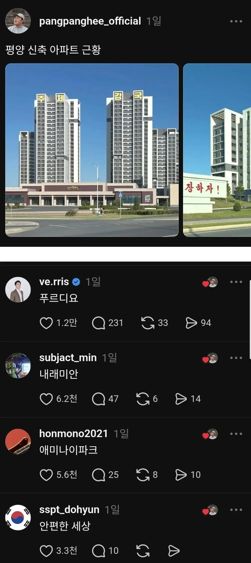 평양 신축 아파트