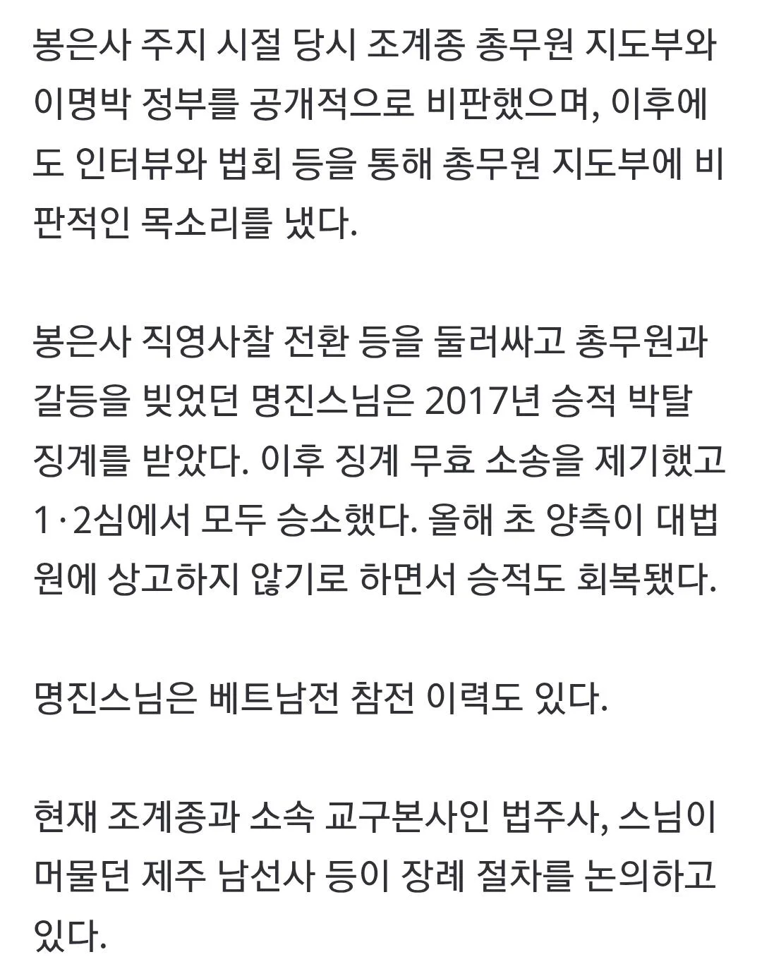 속보] 봉은사 주지 지낸 명진스님…제주서 프리다이빙 사고로 입적