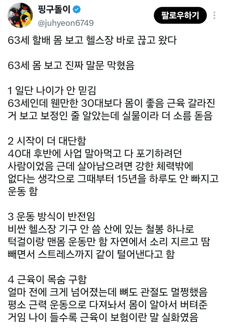 63세 할아버지 피지컬.jpg