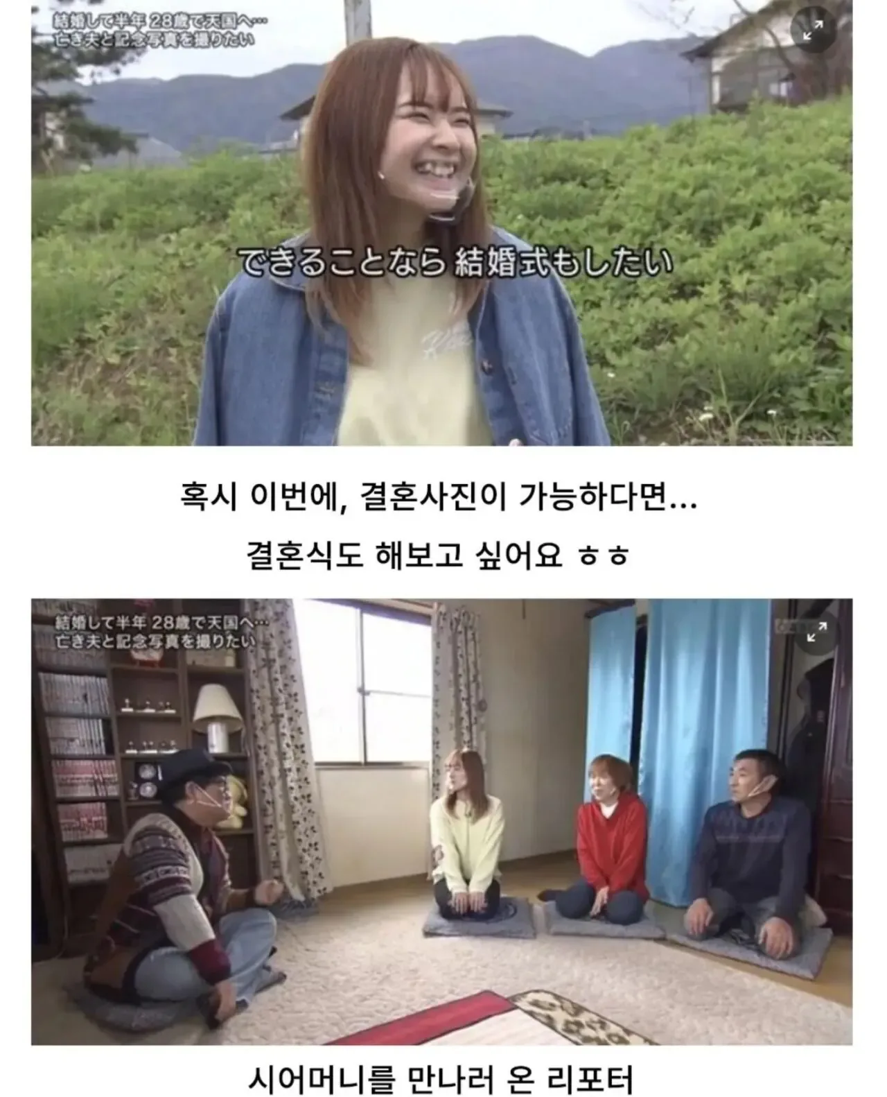 시어머니와 결혼식을 올린 여자