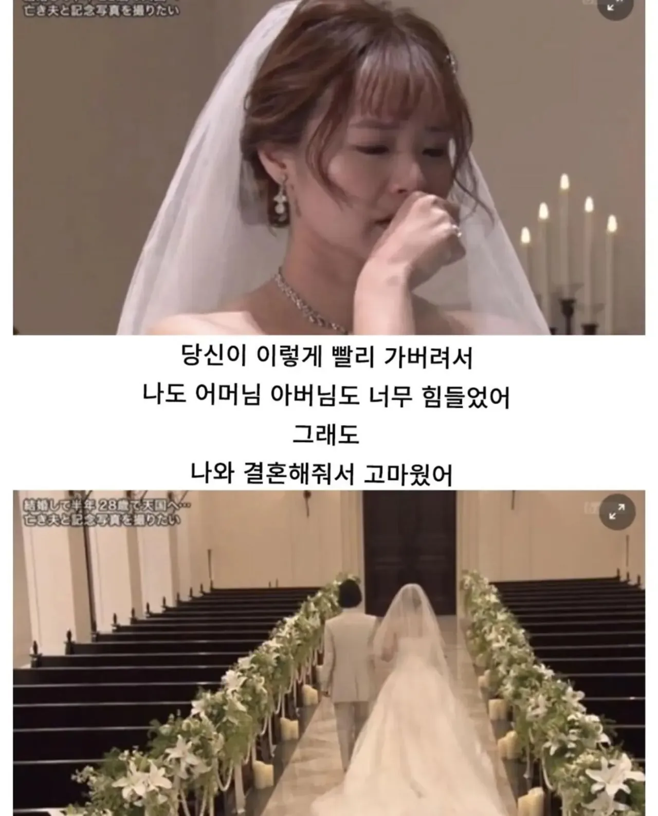 시어머니와 결혼식을 올린 여자