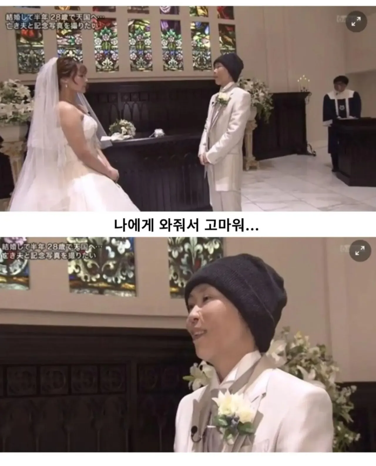 시어머니와 결혼식을 올린 여자