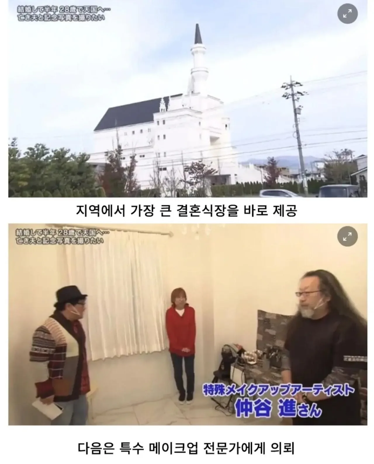 시어머니와 결혼식을 올린 여자