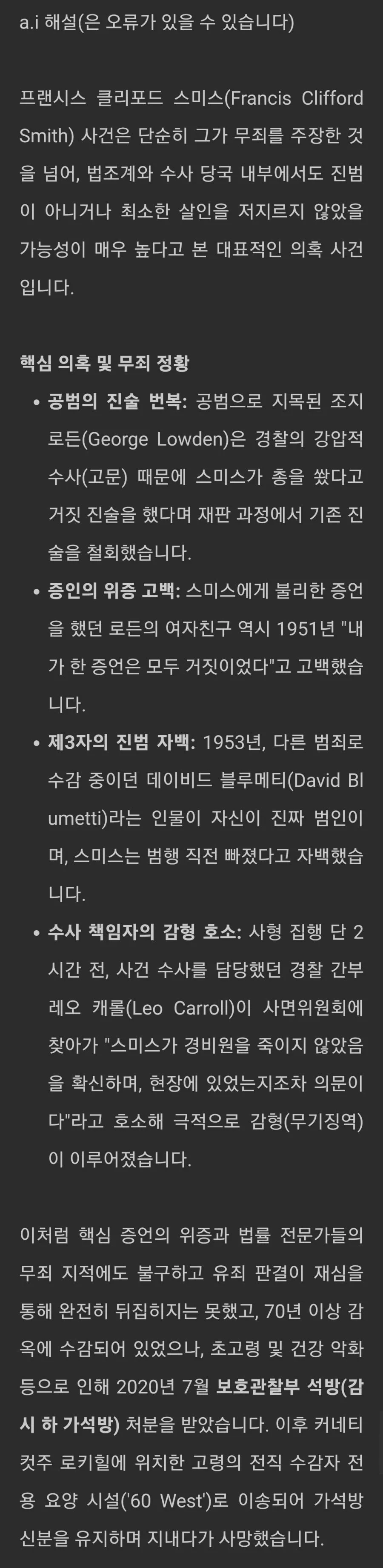 미국 최고령 수감자 사망