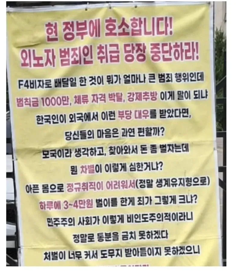불법외노자가 대자보 붙임