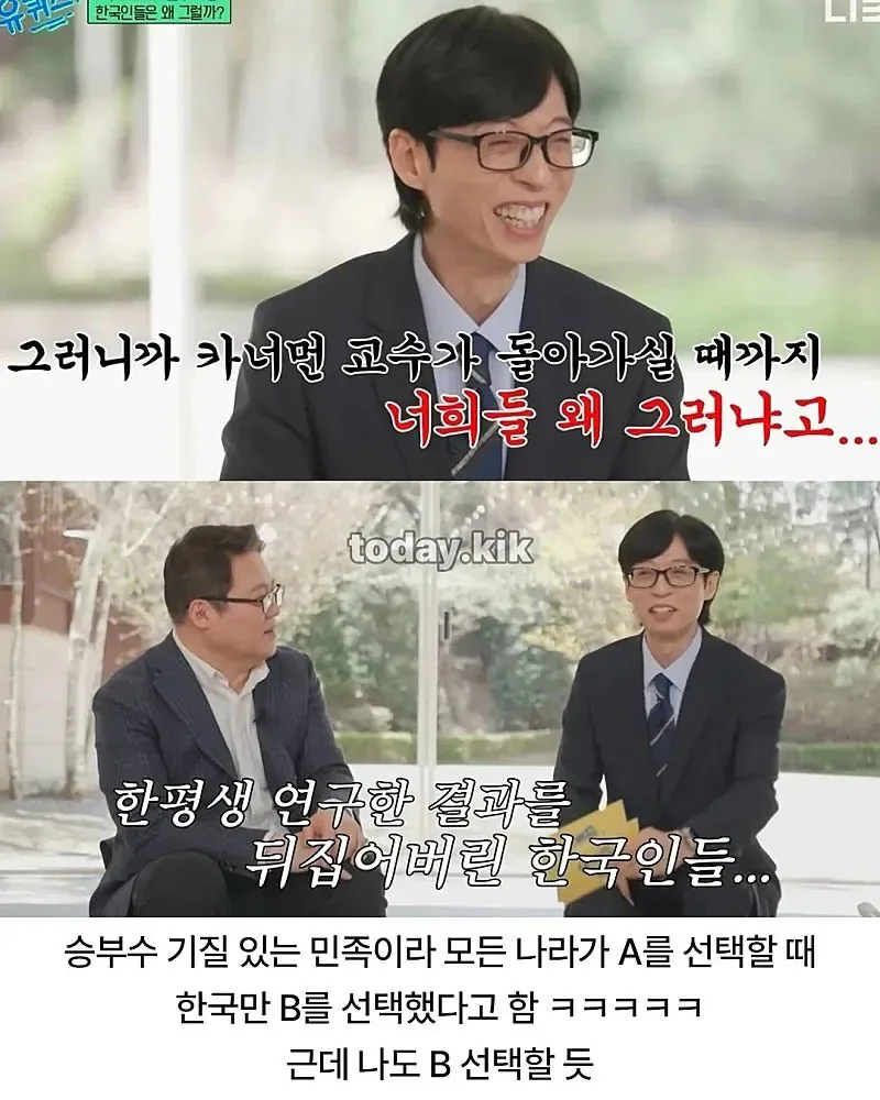 싱글벙글 한국인 때문에 뒤집힌 글로벌 연구 결과.jpg