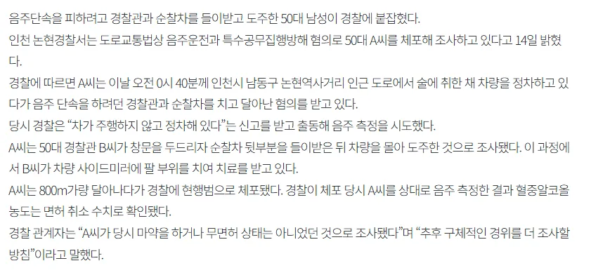 음주단속 피하려 경찰관순찰차 들이받고 도주한 50대 체포