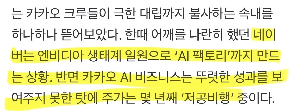 카카오 파업 결과) “직원 70% 없어도 잘만 돌아가네”