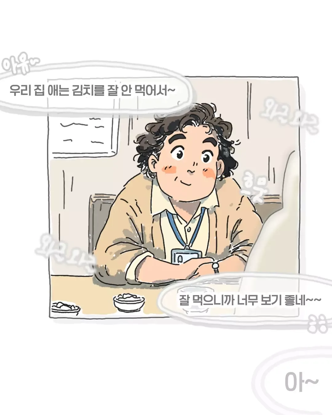51.webp 비싸서 김치를 못먹는다는 회사 막내...manhwa