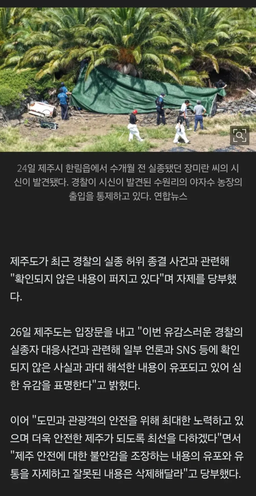 제주도 "불안감 조성 내용 삭제해달라" 발표.jpg