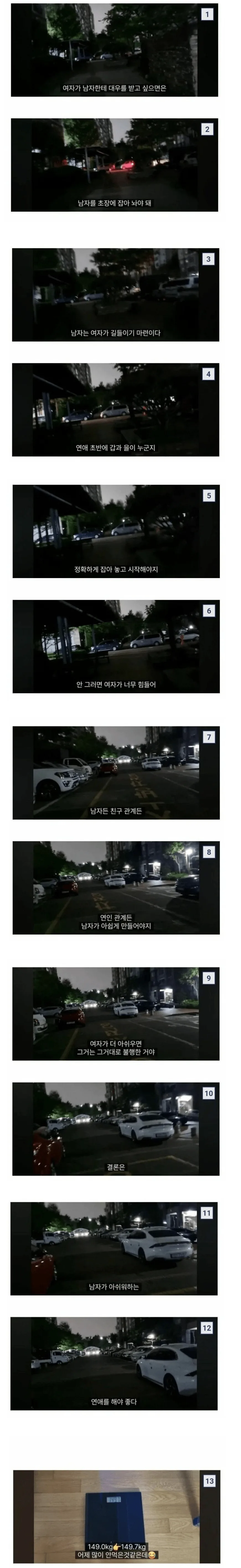 남친은 초반에 잡아야한다는 여자