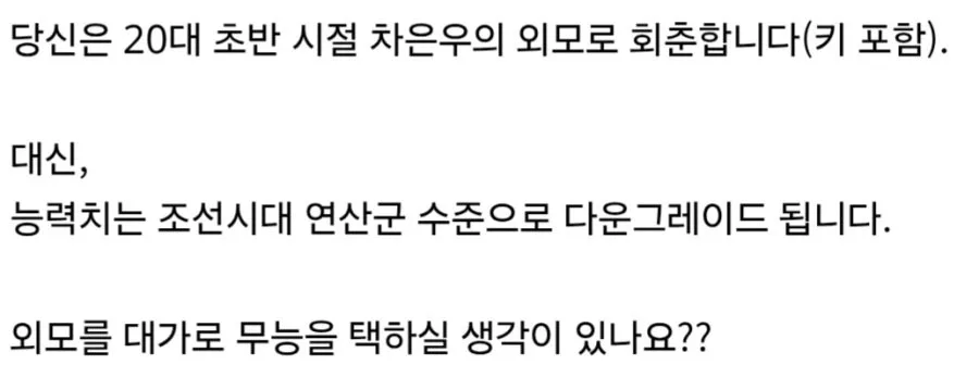 차은우 외모를 가지는 대신에 무능해짐.jpg