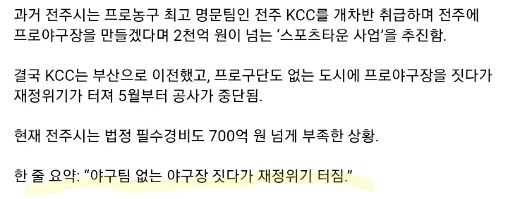 도저히 이해가 불가능한 현재 전주시 재정 상황