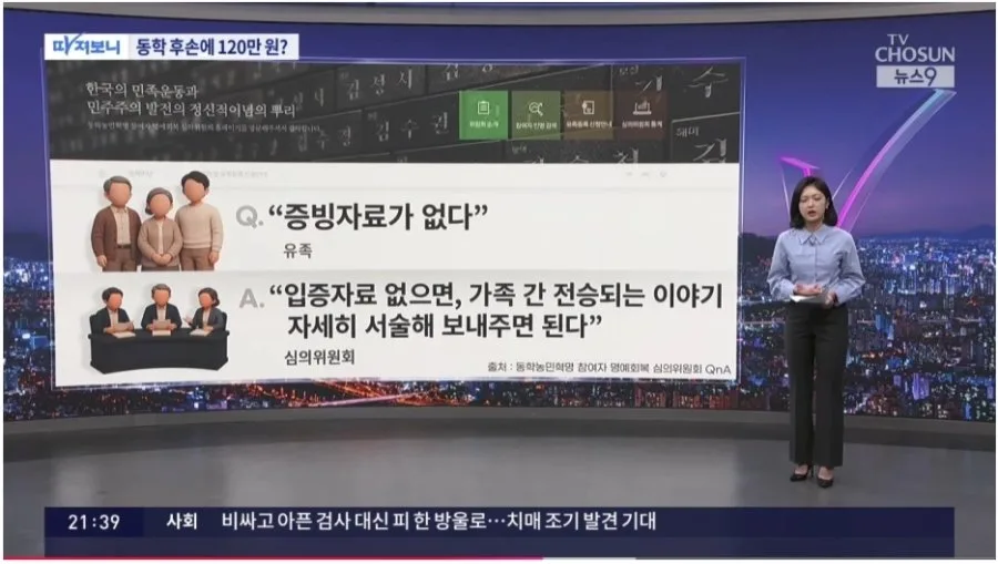 [펌] 동학농민 후손 보상 알아 볼수록 존나 골때림 ㅋㅋㅋㅋㅋㅋㅋ