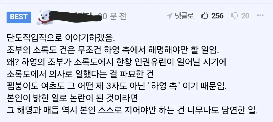 첫날 갑자기 등장했다가 사라진 하영 조부 소록도 이슈