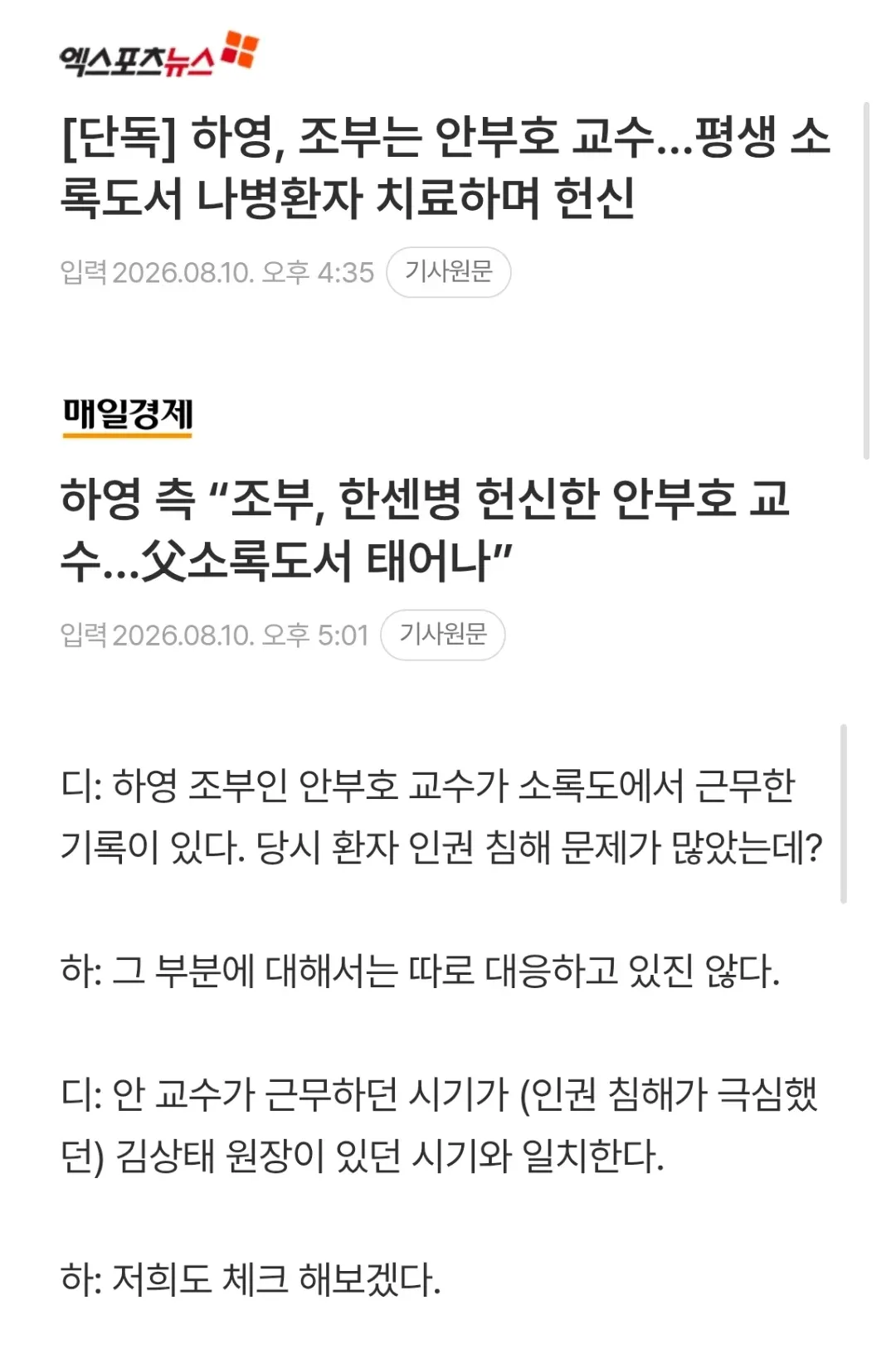 첫날 갑자기 등장했다가 사라진 하영 조부 소록도 이슈