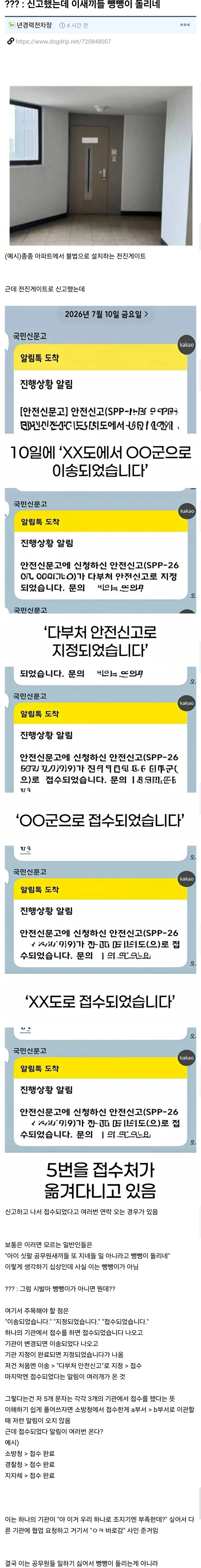 ?? : 신고했는데 이새끼들 뺑뺑이 돌리네.jpg