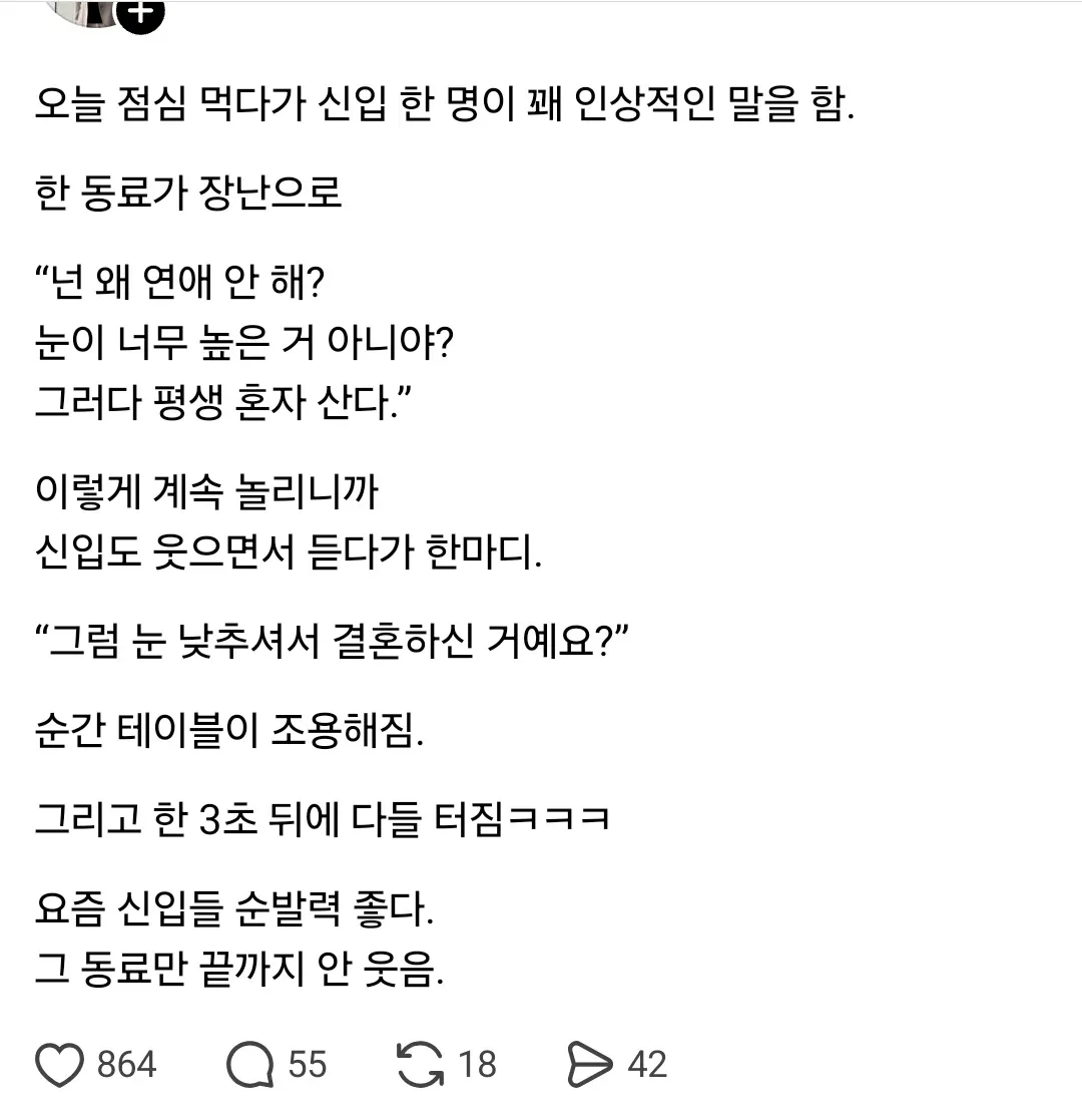 “넌 왜 연애 안 해? 눈이 너무 높은 거 아니야? 그러다 평생 혼자 산다.”
