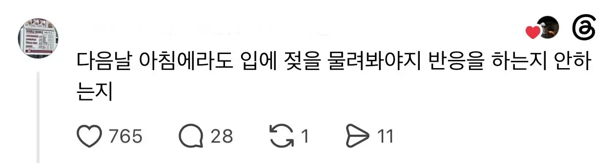 남자가 손만 잡고 잤을 때 여자의 반응
