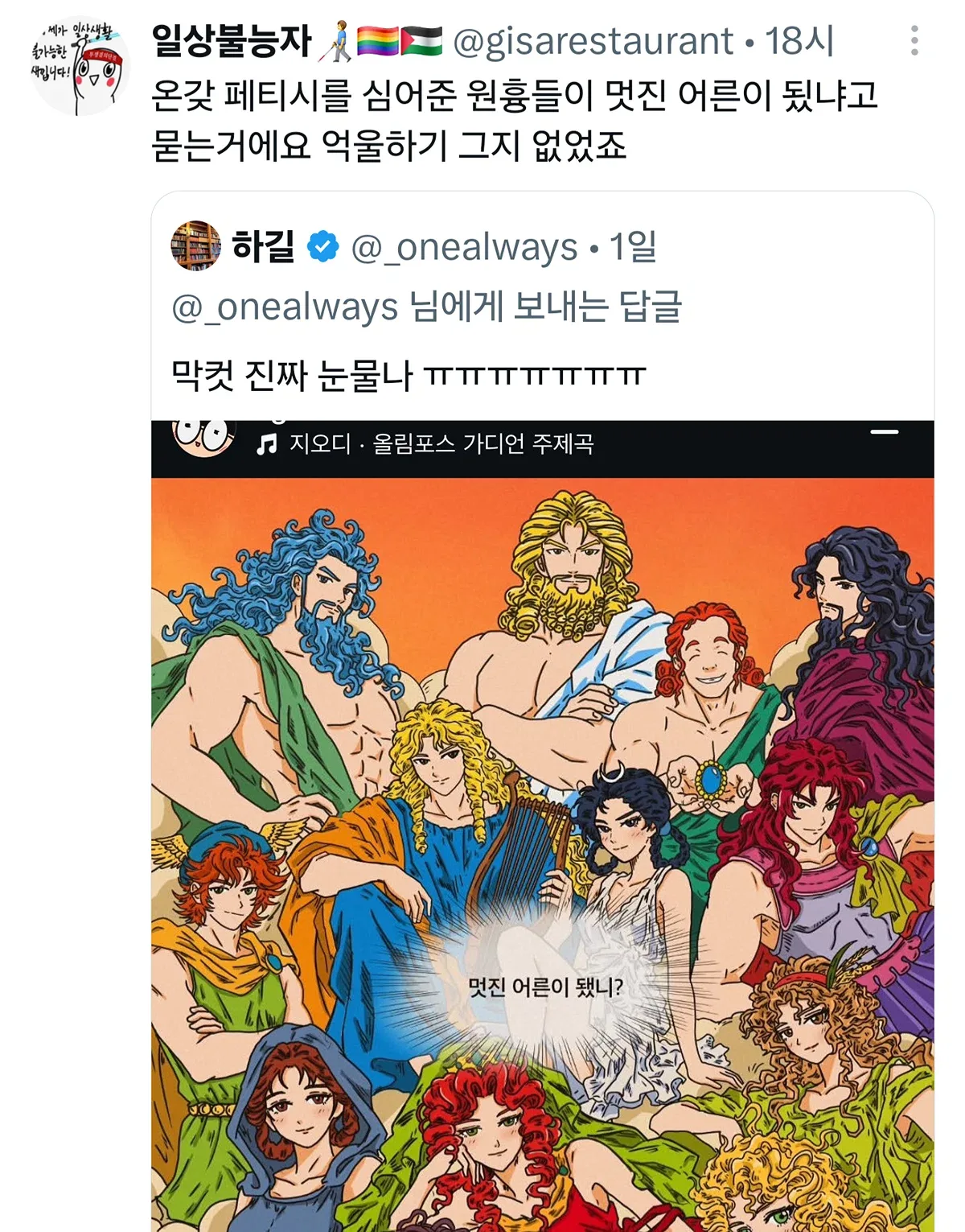 ??: 멋진 어른이 됐니?