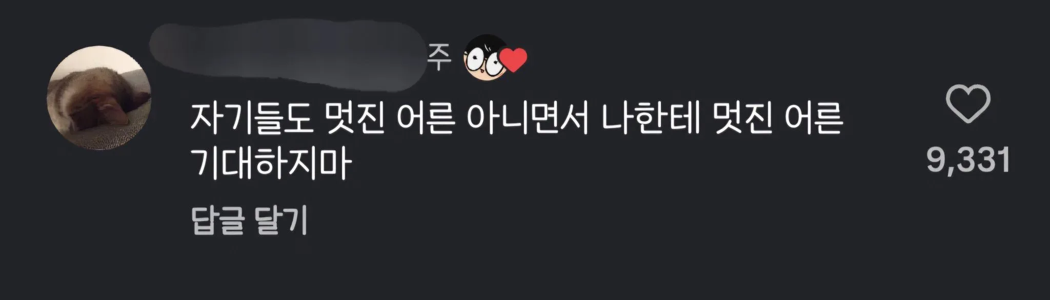 ??: 멋진 어른이 됐니?