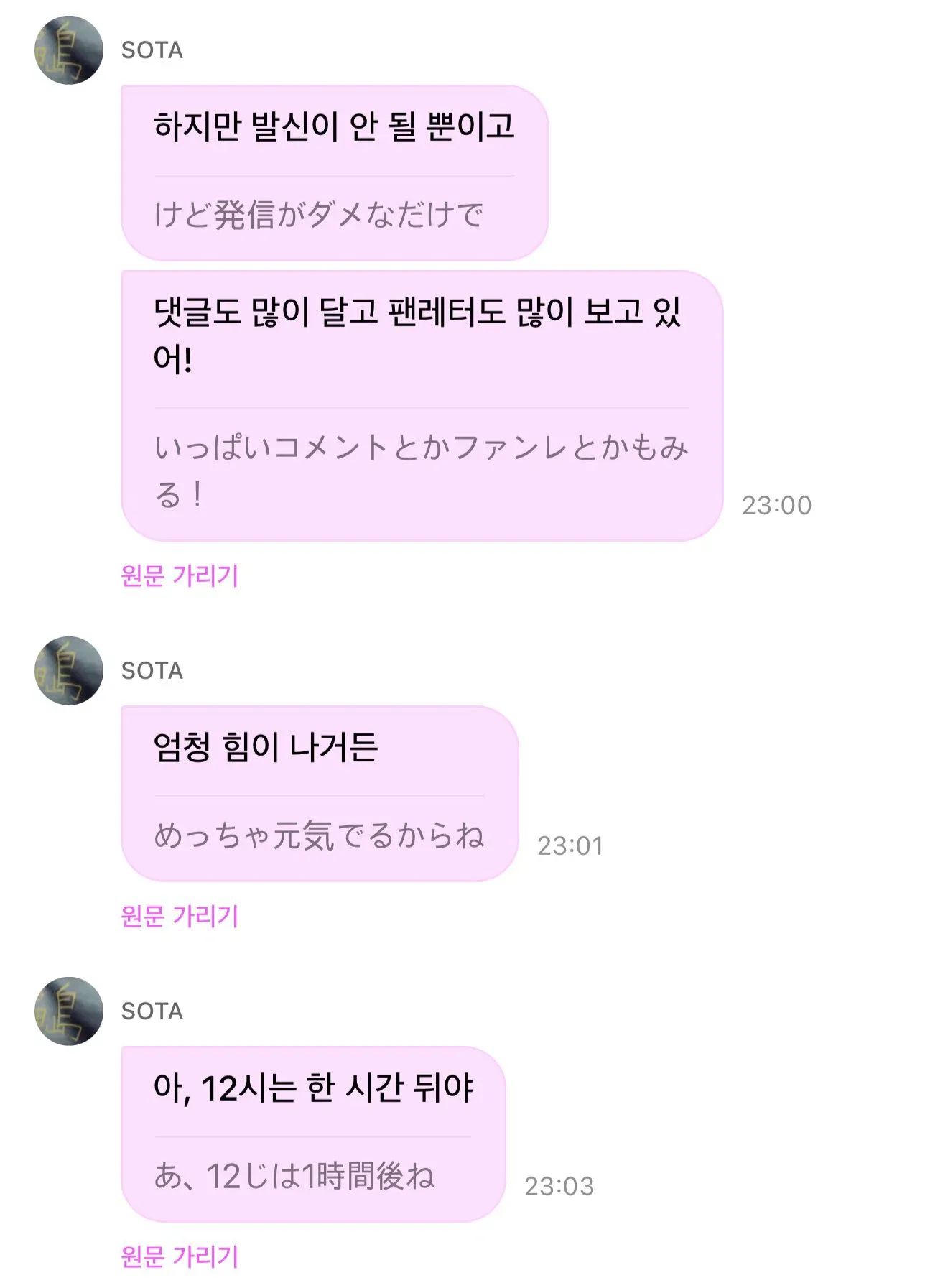 어제 내일은 sns가 금지된 날이라서 못온다고 보낸 하이브 일본 현지 남돌