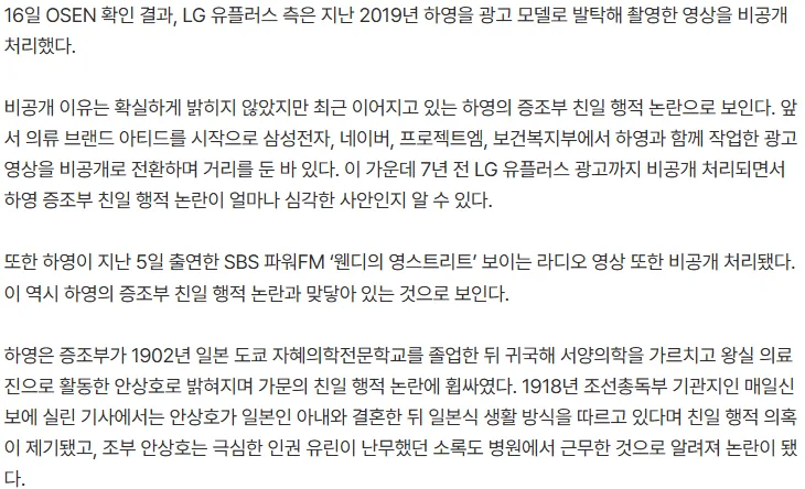 [단독] '증조부 친일 사과' 하영, 광고 손절 못 막았다…라디오마저 선 긋기